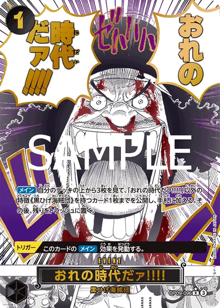 My Era...Begins!!, One Piece card OP09-096 JAP — EMPERORS IN THE NEW WORLD set