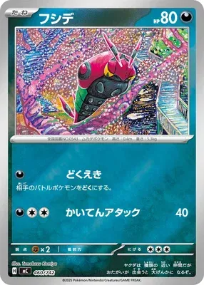 Venipede, Pokémon card MC 460 — Start Deck 100 Battle Collection set