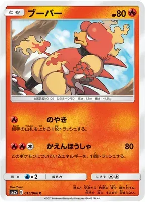 Magmar, carte Pokémon SM5S 015 — extension Ultra Sun