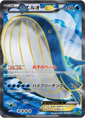 Wailord-EX, carte Pokémon XY5B 071 — extension Tidal Storm