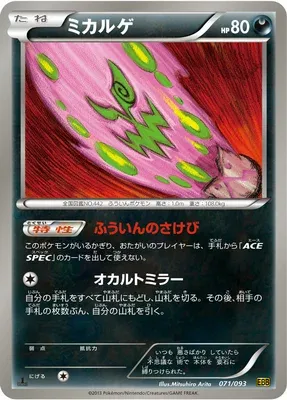 Spiritomb, Pokémon card EBB 071 — EX Battle Boost set