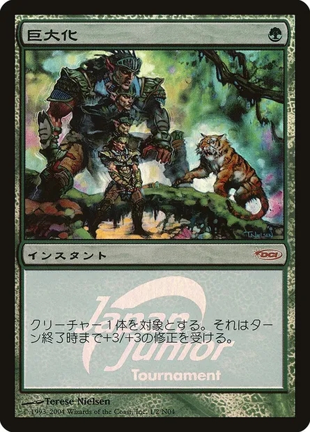 Giant Growth, Magic card PJJT 1N04 — Japan Junior Tournament set