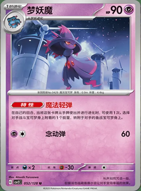 Magirêve, carte Pokémon CSV2C 052 — extension Miracle Journey