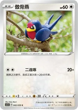 Taillow, Pokémon card CS2.5C 042 — Brilliant Counterattack set