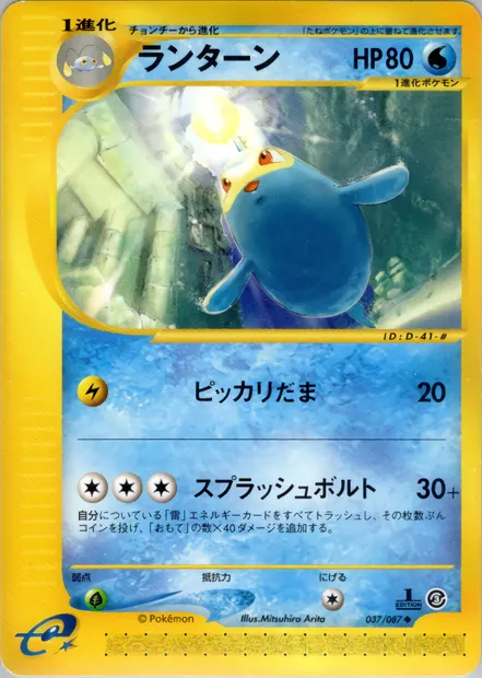 Lanturn, Pokémon card E3 037 — Wind from the Sea set