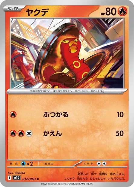 Sizzlipede, Pokémon card m1S 012 — Mega Symphonia set