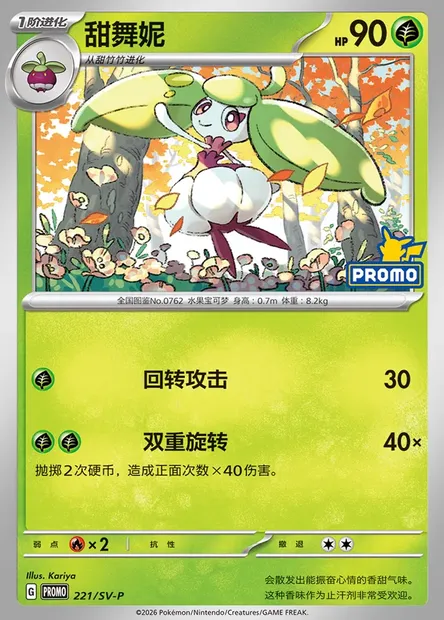 Steenee, Pokémon card SVPC 221 — Scarlet & Violet Promos set