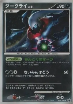 Darkrai Lv.61, Pokémon card DPtP 046 — DPt Promos set