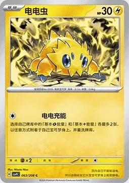 Statitik, carte Pokémon CSV9C 063 — extension Stellar Crystal
