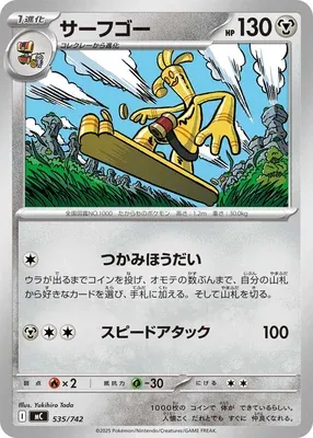Gholdengo, Pokémon card MC 535 — Start Deck 100 Battle Collection set