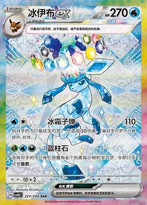 Givrali-ex, carte Pokémon CSV9.5C 227 — extension Terastal Gathering