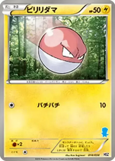 Voltorbe, carte Pokémon HSZ-B 014 — extension National Pokédex Beginning Set