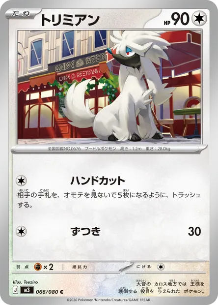 Furfrou, Pokémon card M3 066 — Nihil Zero set