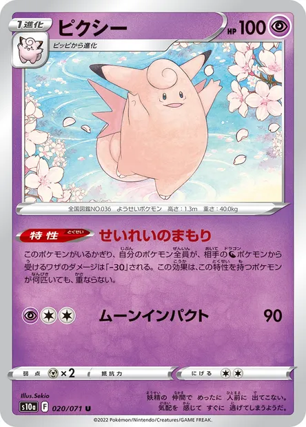 Clefable, Pokémon card S10a 020 — Dark Phantasma set