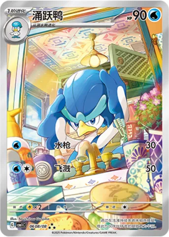 Canarbello, carte Pokémon CBB1C 06-08 — extension Gem Pack Vol.1
