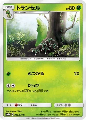 Metapod, Pokémon card SM3N 002 — Light-Devouring Darkness set