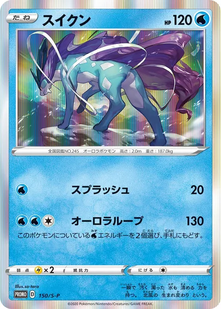 Suicune, carte Pokémon S-P 150 — extension S-P: Sword & Shield Promos
