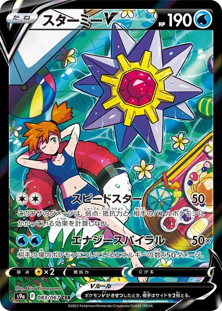Staross V, carte Pokémon S9a 083 — extension Battle Region