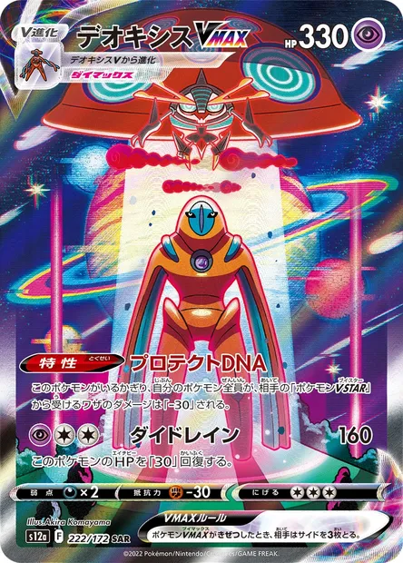 Deoxys V MAX, carte Pokémon S12a 222 — extension VSTAR Universe