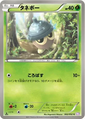 Seedot, Pokémon card BW3 002 — Psycho Drive set