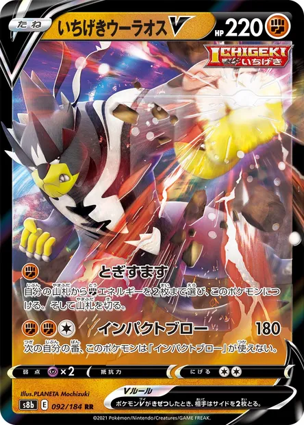 Shifours Poing Final V, carte Pokémon S8b 092 — extension VMAX Climax