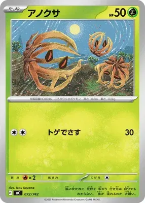 Bramblin, Pokémon card MC 072 — Start Deck 100 Battle Collection set