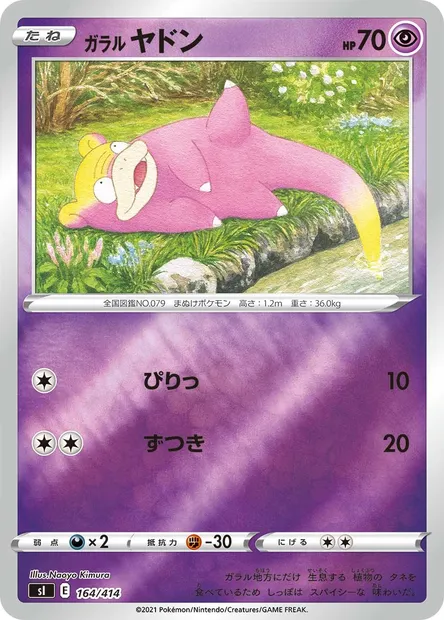 Ramoloss de Galar, carte Pokémon SI 164 — extension Start Deck 100