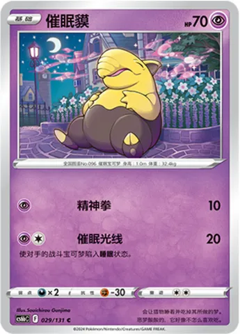 Drowzee, Pokémon card CS6bC 029 — Azure Shadow - Pursuit set