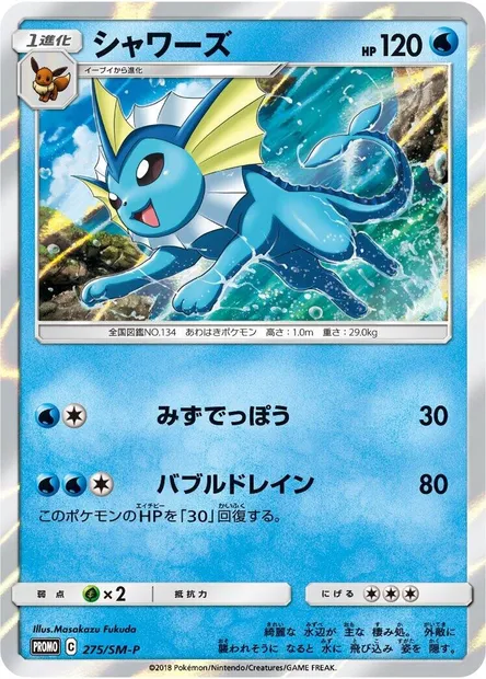 Aquali, carte Pokémon SMP 275 — extension SM-P: Sun & Moon Promos