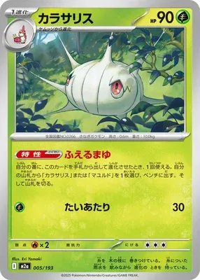 Armulys, carte Pokémon M2a 005 — extension Mega Dream ex