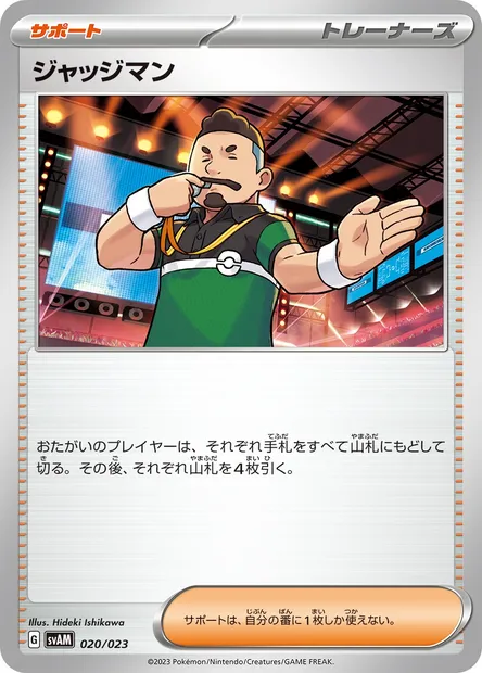 Juge, carte Pokémon SVAM 020 — extension ex Starter Set: Sprigatito & Lucario ex