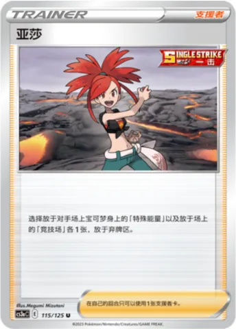 Flannery, Pokémon card CS3aC 115 — Primordial Martial Arts - Overgrowth set