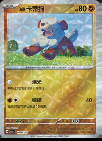 Caninos de Hisui, carte Pokémon CBB5C 02-04 — extension Gem Pack Vol.5