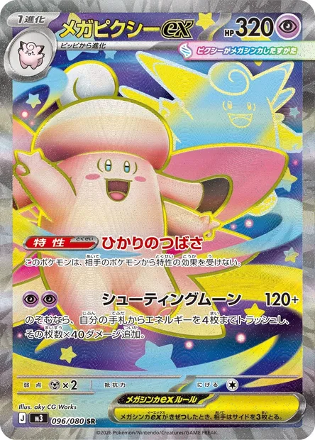 Mega Clefable ex, Pokémon card M3 096 — Nihil Zero set
