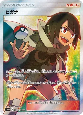 Zinnia, Pokémon card SM6a 059 — Dragon Storm set