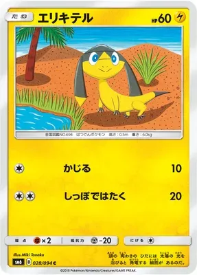 Helioptile, Pokémon card SM6 028 — Forbidden Light set