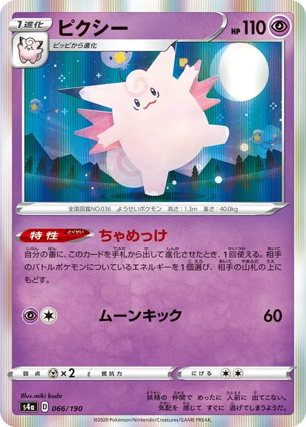 Clefable, Pokémon card S4a 066 — Shiny Star V set