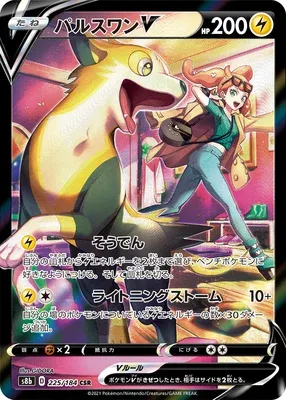 Boltund V, Pokémon card S8b 225 — VMAX Climax set
