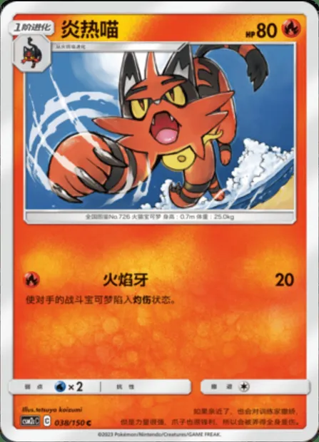 Torracat, Pokémon card CSM2cC 038 — Shining Synergy - Summon set