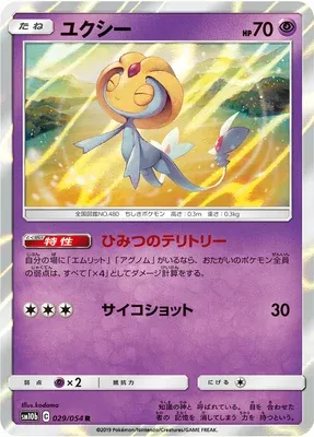 Créhelf, carte Pokémon SM10b 029 — extension Sky Legend