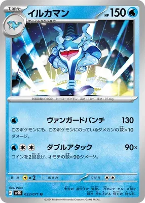 Superdofin, carte Pokémon SV5K 023 — extension Wild Force
