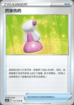 Hyper Potion, carte Pokémon CS1aC 121 — extension Dynamax Clash - Thunder