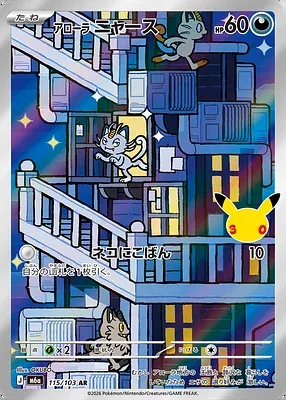 Alolan Meowth, Pokémon card m6a 115 — 30th CELEBRATION set