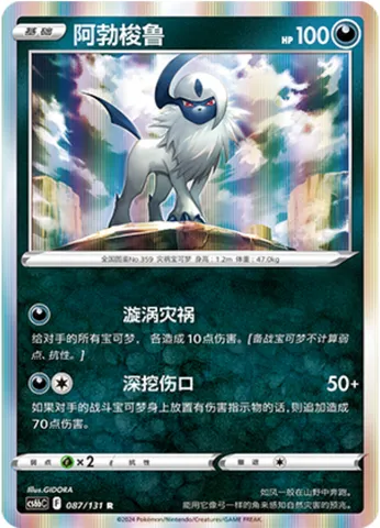 Absol, Pokémon card CS6bC 087 — Azure Shadow - Pursuit set