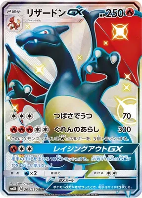 Charizard-GX, Pokémon card SM8b 209 — GX Ultra Shiny set