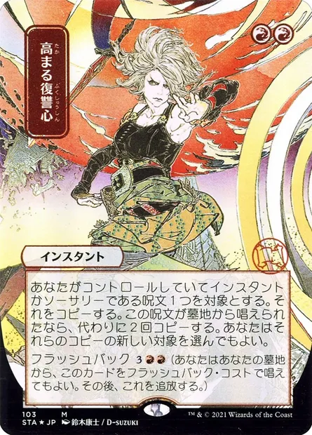 Increasing Vengeance, Magic card STA 103 — Strixhaven Mystical Archive set