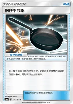 Poêle Métal, carte Pokémon CSM1aC 131 — extension Storming Emergence - Radiant
