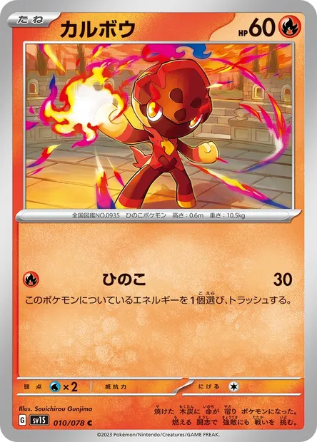 Charcadet, Pokémon card SV1S 010 — Scarlet ex set