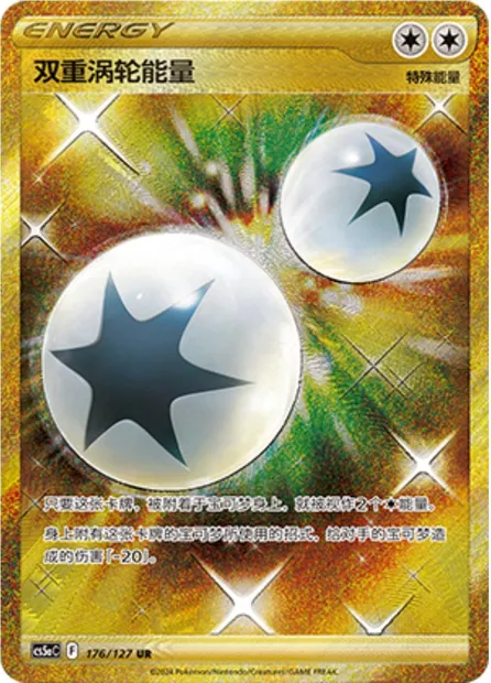 Énergie Double Turbo, carte Pokémon CS5aC 176 — extension Brave Enchanting Stars - Brave