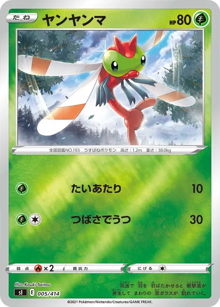 Yanma, carte Pokémon SI 005 — extension Start Deck 100